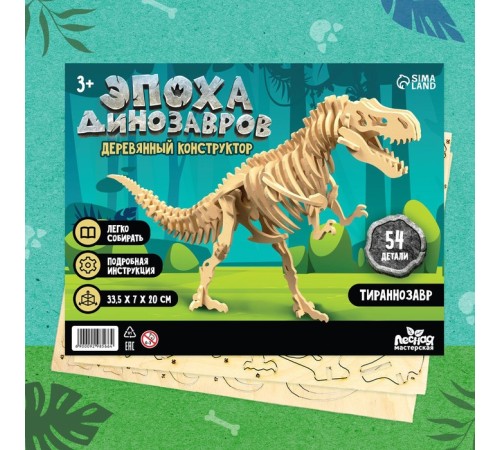 Конструктор «Скелет Тираннозавра», 54 детали