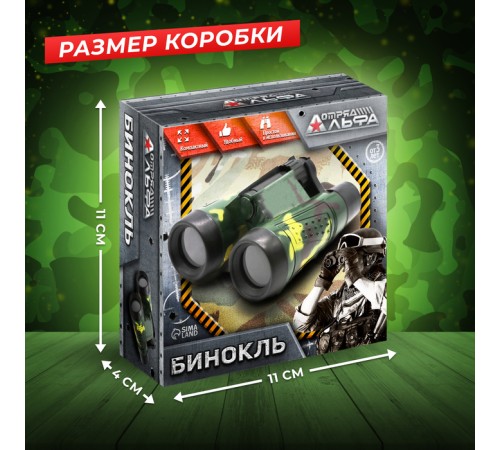 Бинокль «Отряд альфа», камуфляж