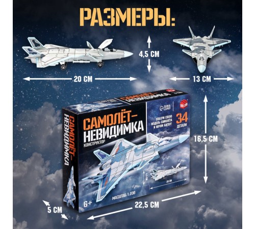 Сборная модель «Самолёт-невидимка», 34 детали, 6+