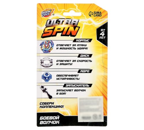 Боевой волчок ULTRA SPIN, с устройством для запуска, цвет МИКС