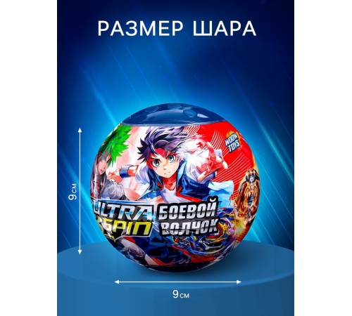 Боевой волчок в шаре ULTRA SPIN, с устройством для запуска