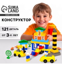 Конструктор пластиковый «Большая стройка. Мой город», 121 деталь