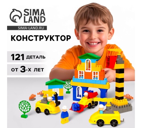 Конструктор пластиковый «Большая стройка. Мой город», 121 деталь