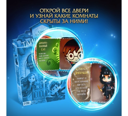Адвент-календарь «Тайны школы магии» с волшебниками, детский, 7 окошек с подарками