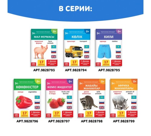 Книга по методике Г. Домана «Дорожные знаки», на казахском языке