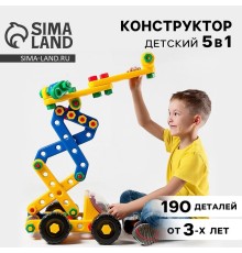 Конструктор пластиковый «К звёздам», 5 в 1, 190 деталей