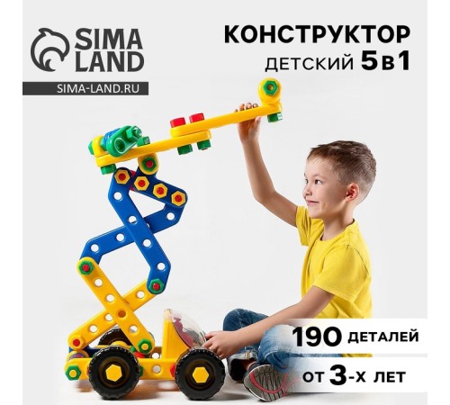 Конструктор пластиковый «К звёздам», 5 в 1, 190 деталей