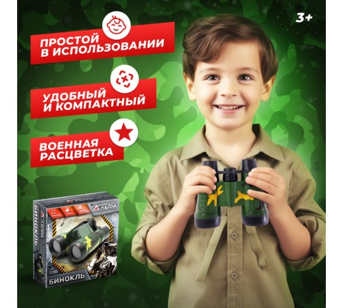 Бинокль «Отряд альфа», камуфляж