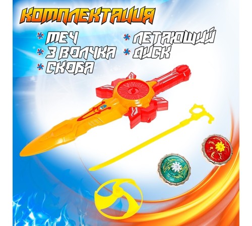 Волчки «Супер меч», набор 3 шт., двойной запуск, с вертушкой
