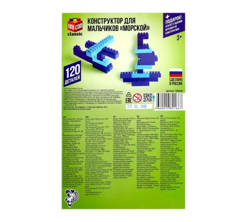 Конструктор №9 для мальчиков «Морской», 120 деталей
