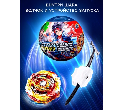 Боевой волчок в шаре ULTRA SPIN, с устройством для запуска
