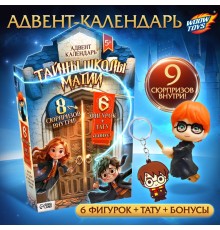 Адвент-календарь «Тайны школы магии» с волшебниками, детский, 7 окошек с подарками