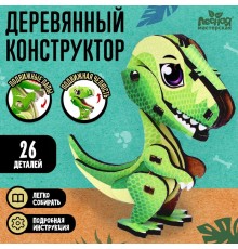 Конструктор «Тиранозавр», 26 деталей
