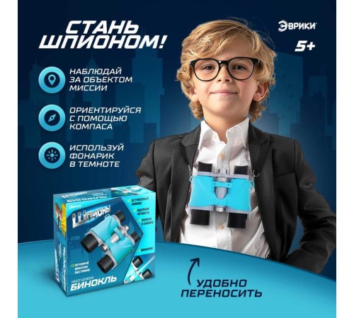 Бинокль «Шпион», с фонариком и компасом