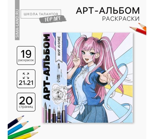 Раскраска-антистресс «Мир Аниме»