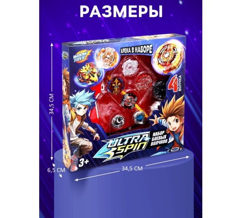 Волчки ULTRA SPIN, набор 4 шт., с устройством запуска и ареной