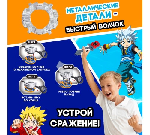 Боевой волчок «Шторм», с устройством для запуска