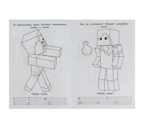 Раскраска «Мой мир. Отважные герои» 8 стр., с азбукой и прописями