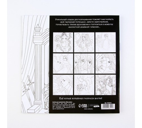 Раскраска-антистресс «Мир Аниме»