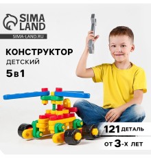 Конструктор пластиковый «Авиагруппа», 5 в 1, 121 деталей