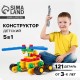 Конструктор пластиковый «Авиагруппа», 5 в 1, 121 деталей