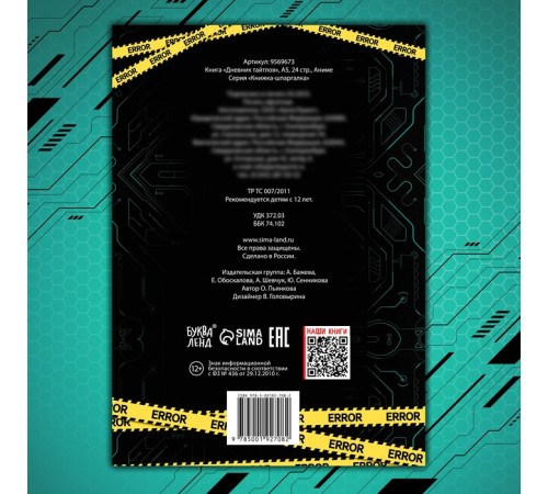 Книга «Дневник тайтлов», А5, 24 стр., Аниме