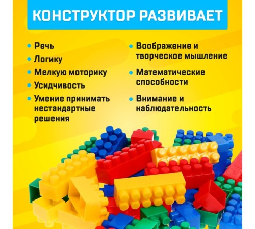 Конструктор пластиковый «Семицветик», 105 деталей