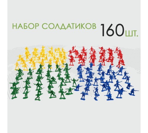 Набор солдатиков «Схватка», 4 вида, 160 шт.
