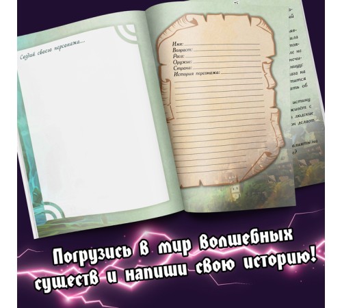 Книга для фанфика «Создай историю. Решение судьбы», 16 стр., А5, Аниме