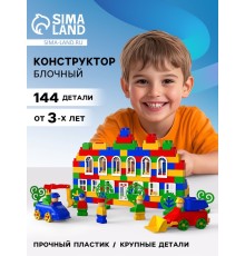 Конструктор «Мой город: Семейный дом», 144 детали