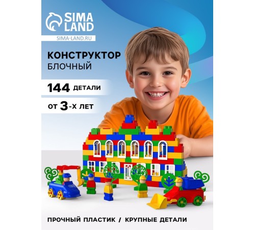 Конструктор «Мой город: Семейный дом», 144 детали