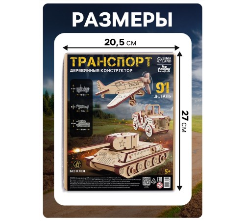 Конструктор 3D модель «Военный транспорт», 91 деталь, деревянный