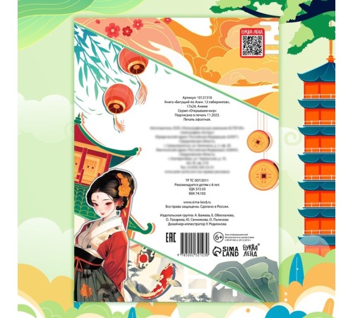 Книга с лабиринтами «Бегущий по Азии», 24 стр., более 12 лабиринтов, Аниме