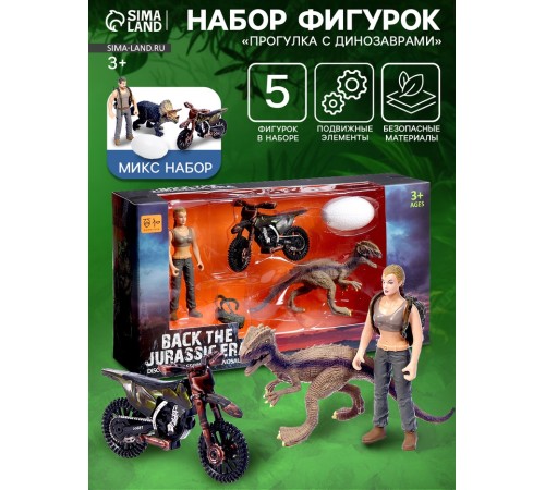 Набор фигурок «Прогулка с динозаврами», 5 предметов в наборе, с мотоциклом, подвижные элементы, МИКС