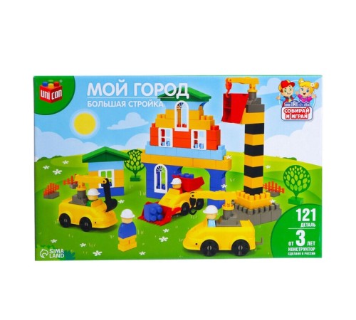 Конструктор пластиковый «Большая стройка. Мой город», 121 деталь