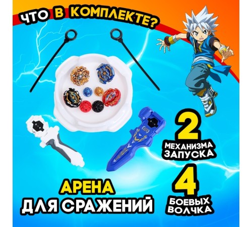 Набор боевых волчков «Сражение», 4 волчка, 2 запуска, 1 арена