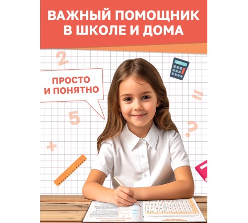 Книга «Правила математики» 1 класс, 16 стр.