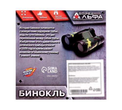 Бинокль «Отряд альфа», камуфляж