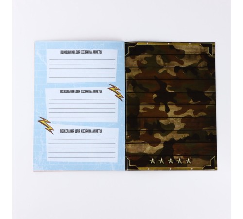 Анкета для друзей А5, 16 л. «23 февраля»