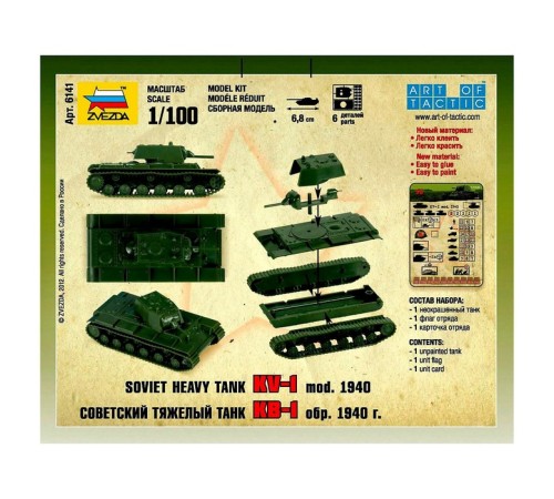 Сборная модель «Советский тяжёлый танк КВ-1. Образец 1940 г», Звезда, 1:100, (6141)