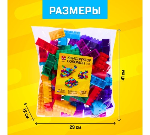 Конструктор пластиковый «Семицветик», 105 деталей