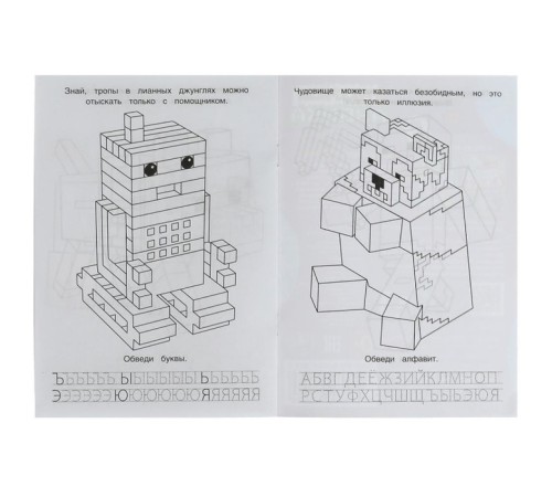 Раскраска «Мой мир. Отважные герои» 8 стр., с азбукой и прописями