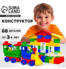 Конструктор пластиковый «Железнодорожная станция», 68 деталей