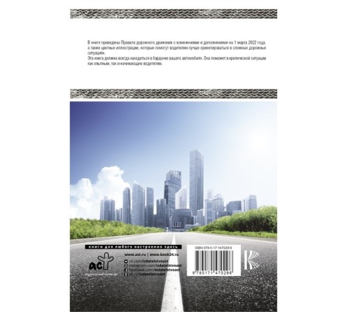 Правила дорожного движения Российской Федерации на 1 марта 2022 года