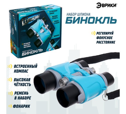 Бинокль «Шпион», с фонариком и компасом