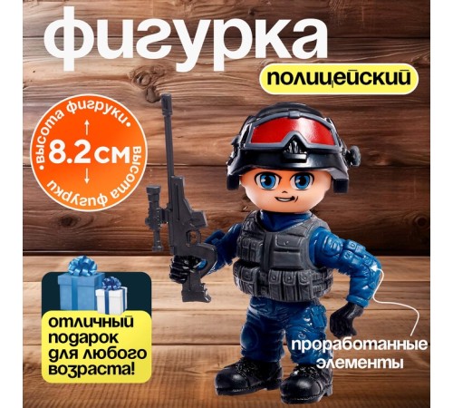 Фигурка - игрушка для мальчика «Полицейский», МИКС