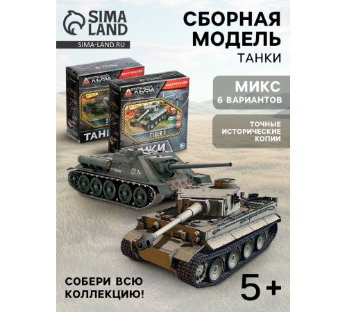 Сборная модель «Танки», 6 видов, МИКС