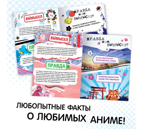 Книга «Правда или ложь. 24 факта об аниме», А5, Аниме