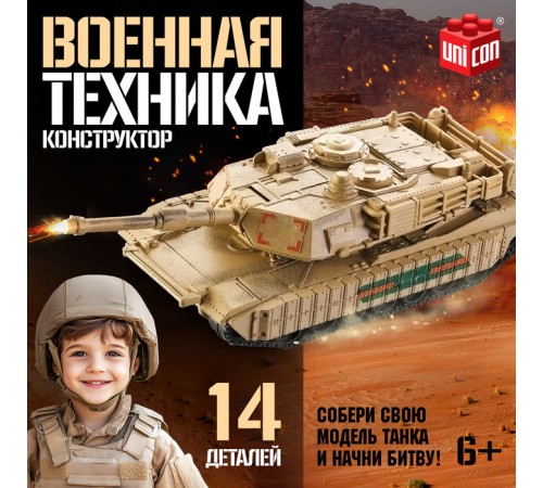 Сборная модель танка «Военная техника», 14 деталей, 6+