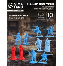 Набор фигурок «Мушкетёры и королевский двор», 10 шт.